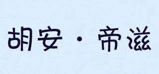 Juan valdez/胡安·帝滋品牌logo