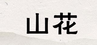山花品牌logo