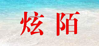 炫陌品牌logo