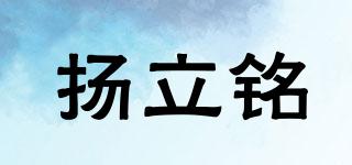 揚立銘品牌logo