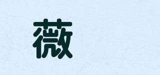 WEINING/薇苧品牌logo