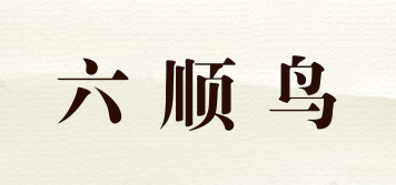 六順鳥品牌logo