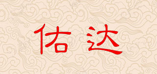 佑達(dá)品牌logo