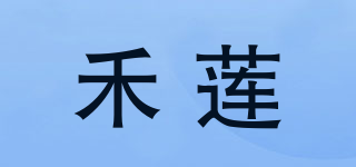 禾蓮品牌logo