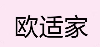 歐適家品牌logo