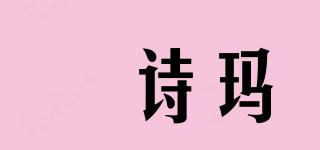 珮詩瑪品牌logo