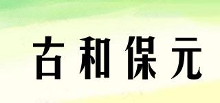 古和保元品牌logo