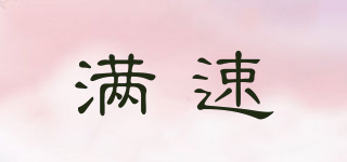 Muszoom/滿速品牌logo