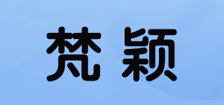 梵穎品牌logo