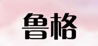 魯格品牌logo