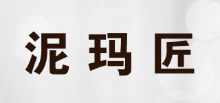 泥瑪匠品牌logo