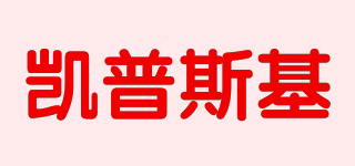 凱普斯基品牌logo
