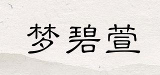 夢碧萱品牌logo