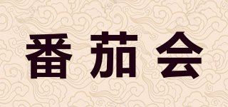 番茄會品牌logo