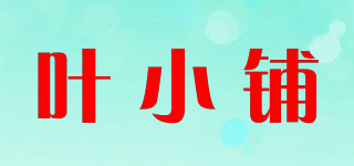 葉小鋪品牌logo