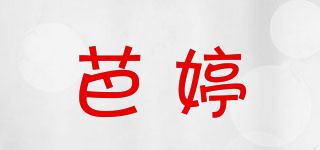 芭婷品牌logo