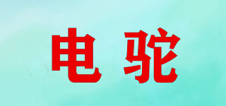 電駝品牌logo