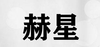 HEXAERO/赫星品牌logo