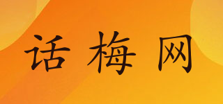 HARMAY/話梅網(wǎng)品牌logo