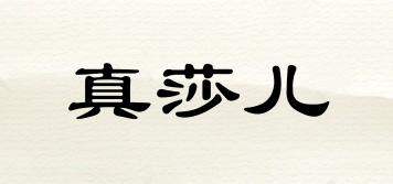 真莎兒品牌logo
