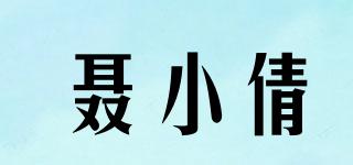 聶小倩品牌logo