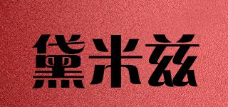 黛米茲品牌logo