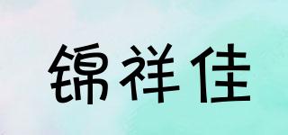 錦祥佳品牌logo