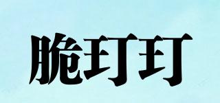 脆玎玎品牌logo