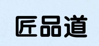 匠品道品牌logo