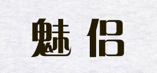 魅侶品牌logo