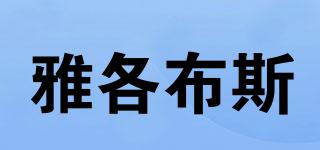 雅各布斯品牌logo
