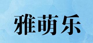 雅萌樂品牌logo