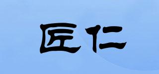 匠仁品牌logo