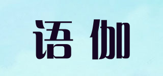 語(yǔ)伽品牌logo