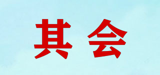 其會(huì)品牌logo