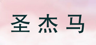 ST.SENGIMA/圣杰馬品牌logo