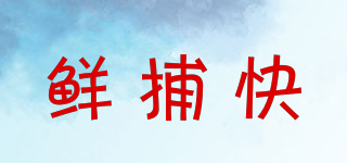 鮮捕快品牌logo