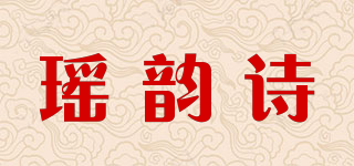瑤韻詩(shī)品牌logo