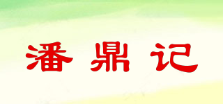 潘鼎記品牌logo