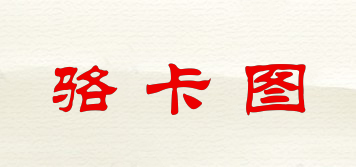 駱卡圖品牌logo