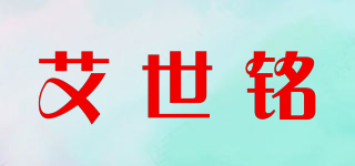 ICEMATE/艾世銘品牌logo