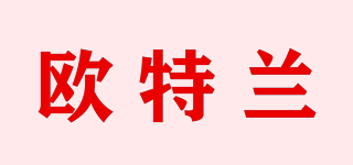 OUTRAN/歐特蘭品牌logo