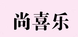 尚喜樂(lè)品牌logo