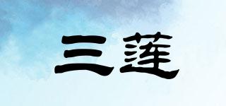 三蓮品牌logo