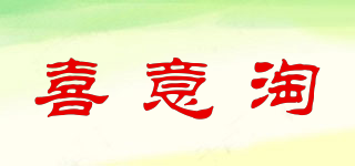 喜意淘品牌logo