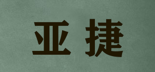 亞捷品牌logo