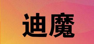 迪魔品牌logo