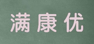滿康優(yōu)品牌logo