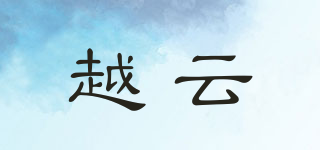 越云品牌logo