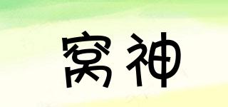 窩神品牌logo